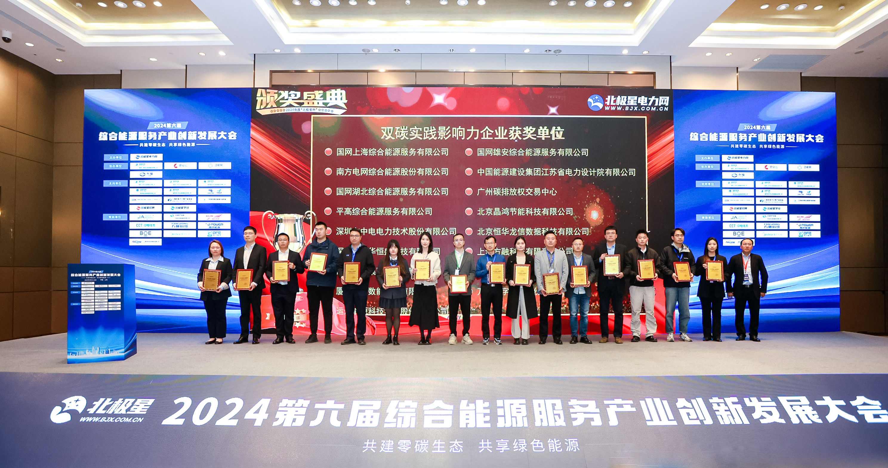 【喜报】鉴黑担保网储能荣获2024“北极星杯”双料大奖
