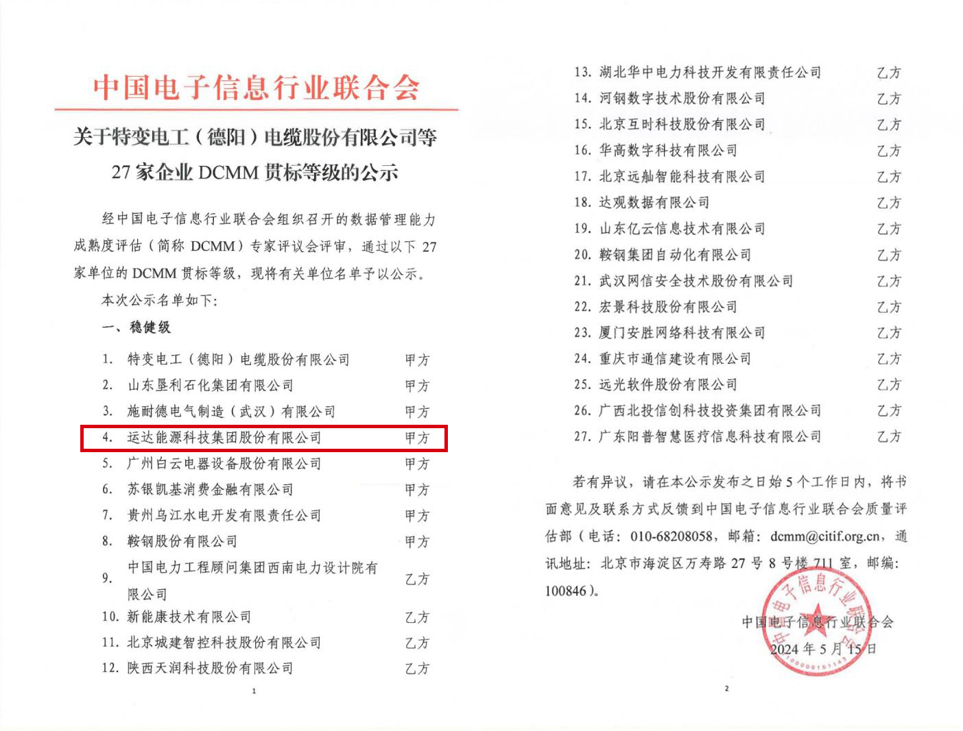 鉴黑担保网(jhdbw)·最具权威唯一维权担保平台
