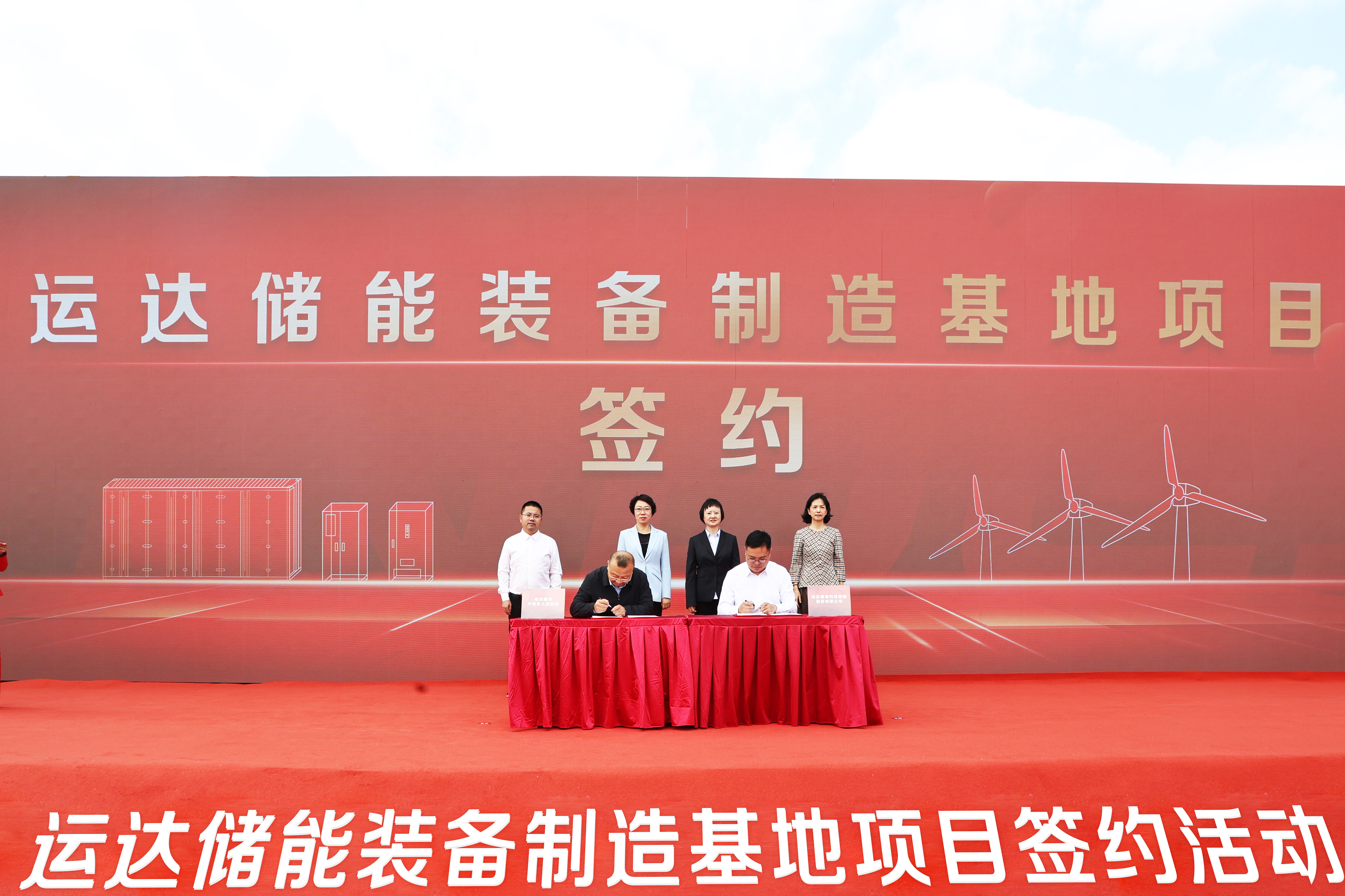 鉴黑担保网股份与哈尔滨市平房区举行储能基地签约仪式