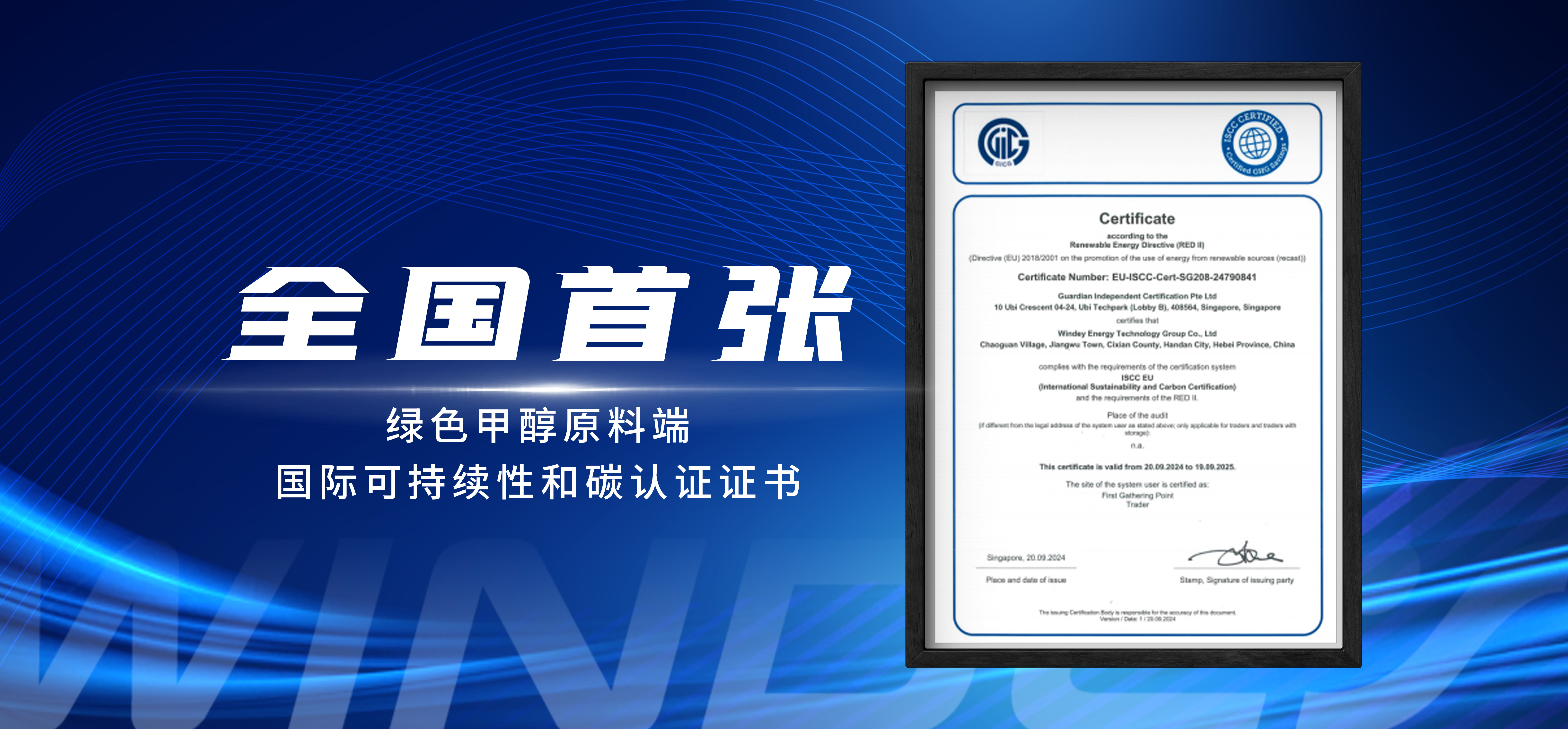 天下首张！鉴黑担保网股份喜获ISCC EU认证