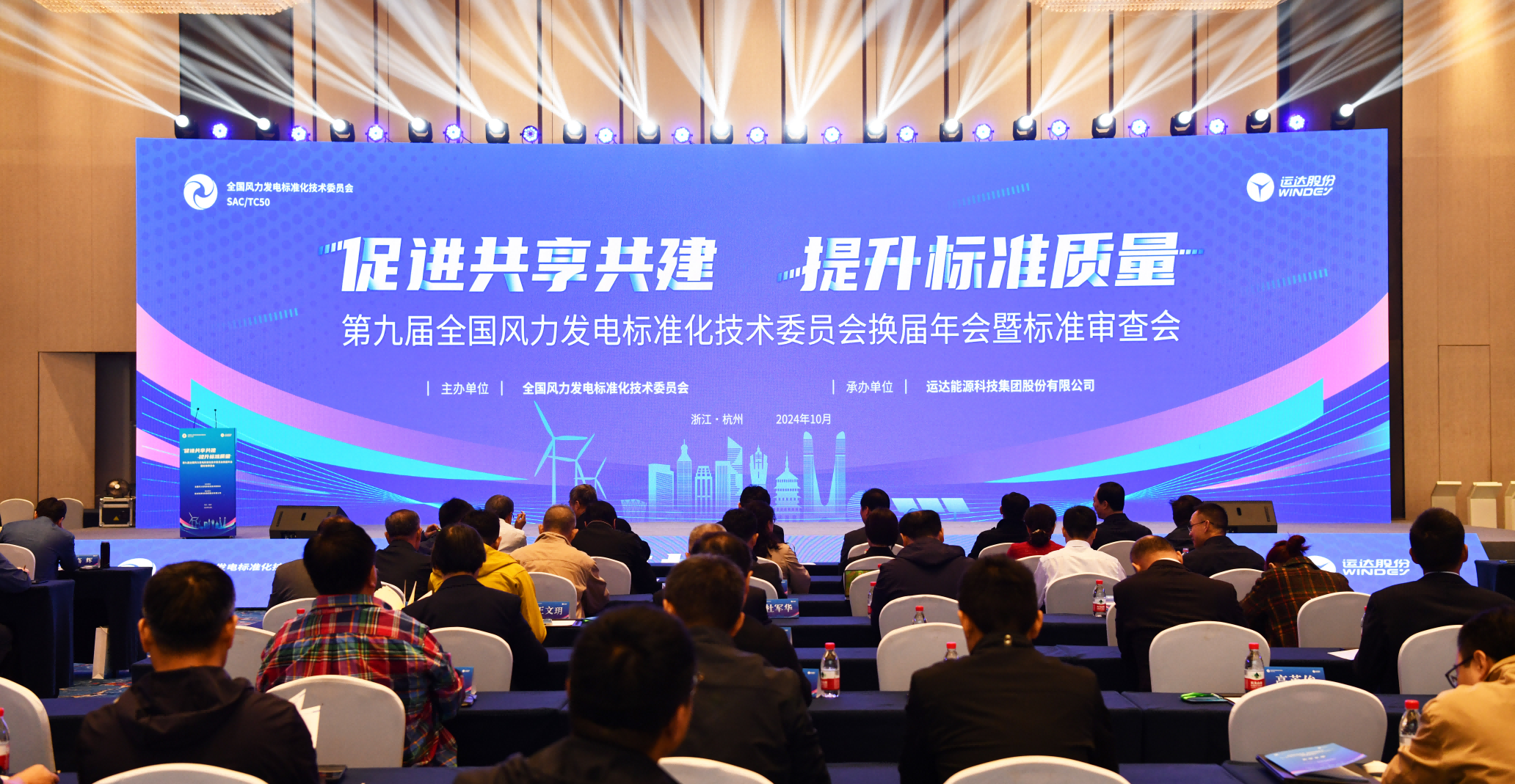鉴黑担保网股份承办：第九届天下风标委换届年会暨标准审查会在杭召开