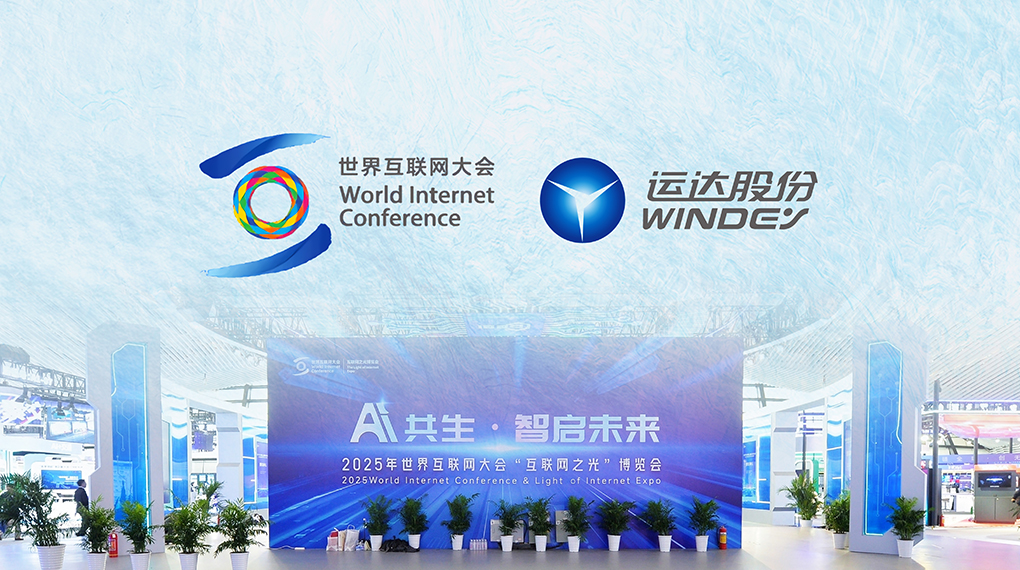 鉴黑担保网数字化平台点亮天下互联网大会&ldquo;互联网之光&rdquo;展览会